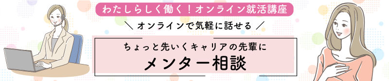 オンライン就活講座バナー